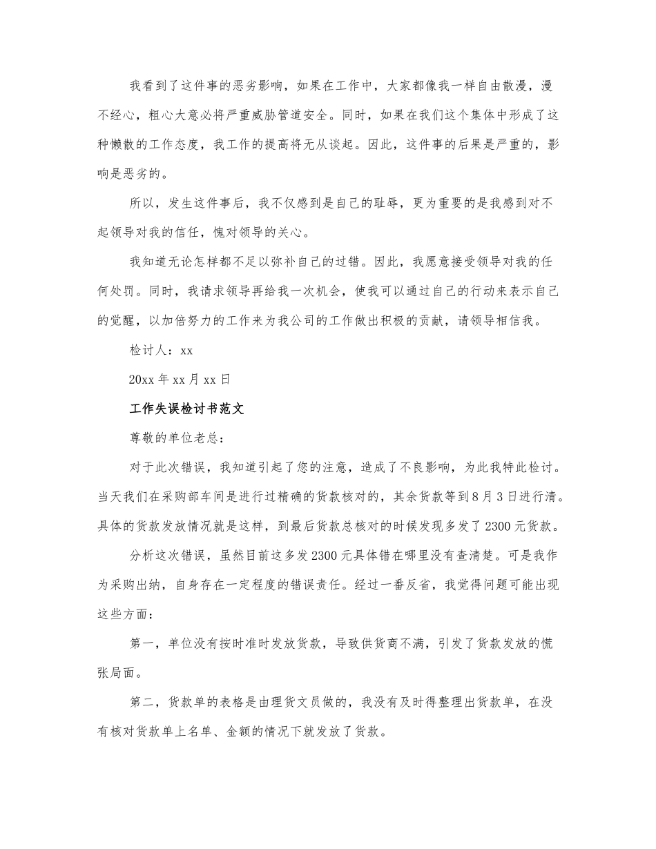 最新个人工作失误检讨书范文三篇.docx_第2页