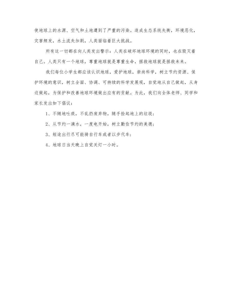 最新关于世界地球日倡议书范文3篇.docx_第3页