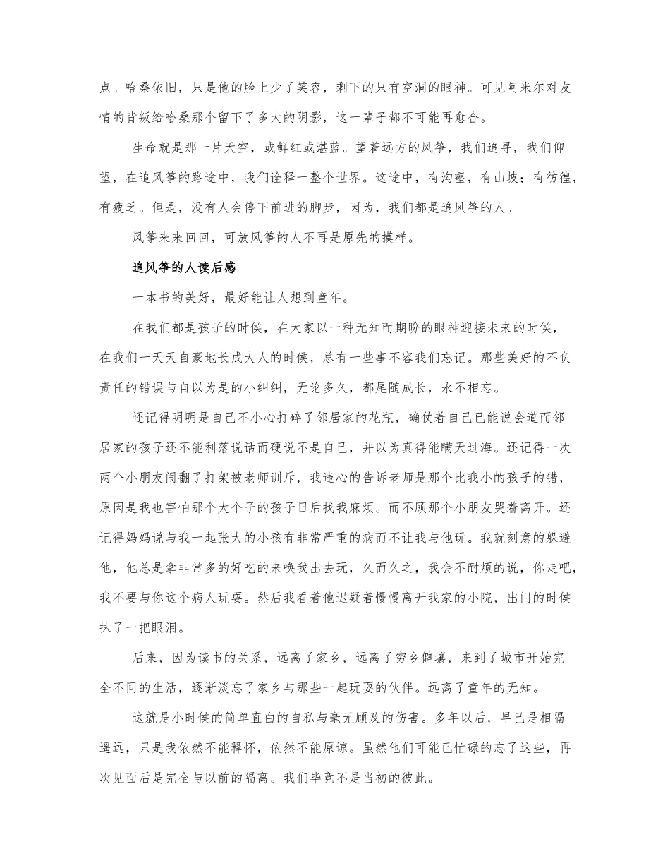 最新关于追风筝的人读后感范文通用.docx_第2页