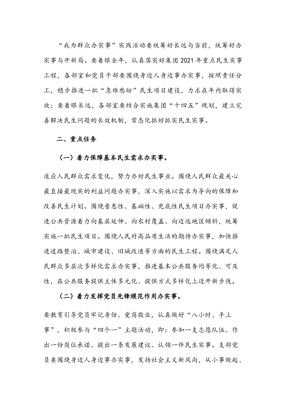 2021年“我为群众办实事”实践活动实施方案文稿.docx_第2页