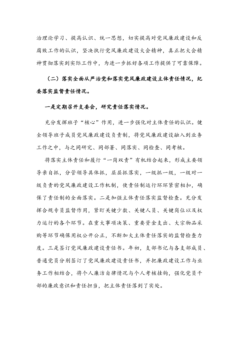 银行2021年党风廉政建设工作总结文稿.docx_第3页