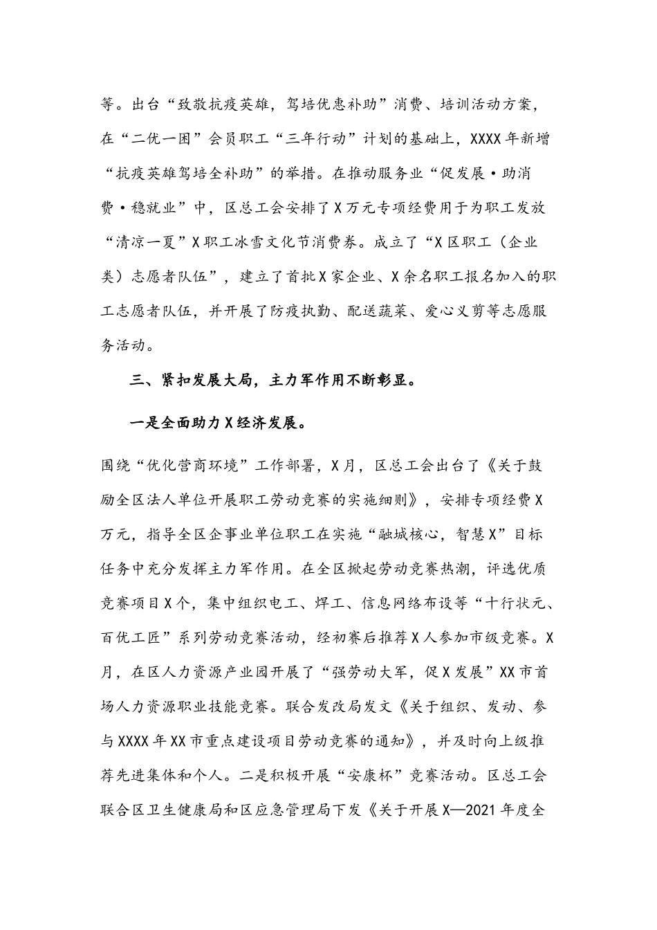 2021年度总工会工作总结文稿.docx_第3页