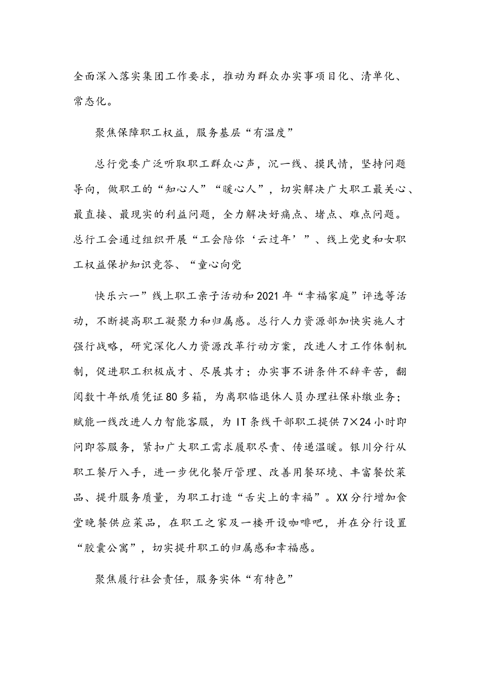 2021年银行深入开展“我为群众办实事”实践活动工作总结文稿.docx_第2页