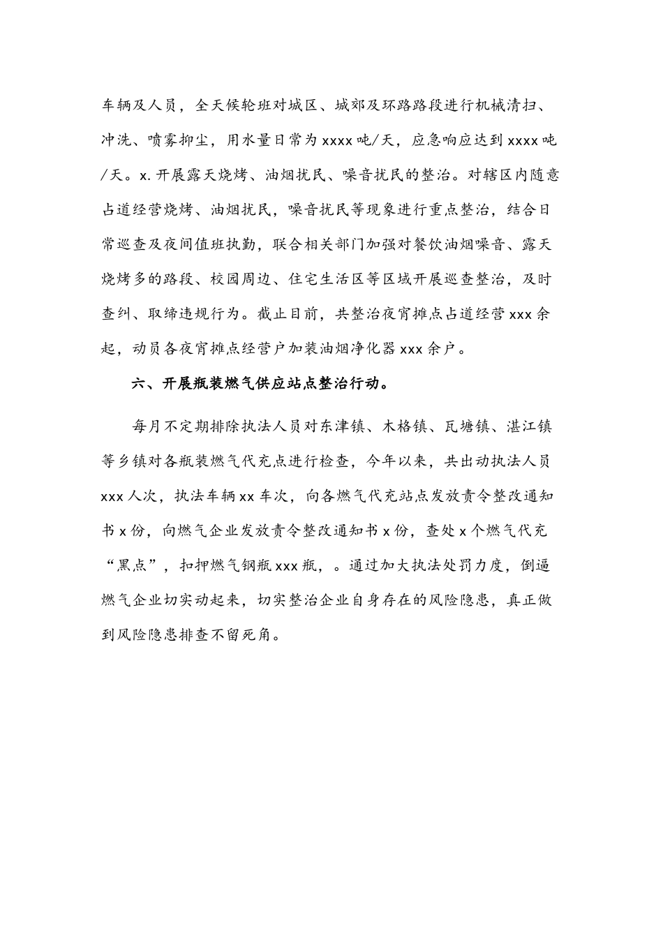 2021年基层社会治理工作总结文稿.docx_第3页