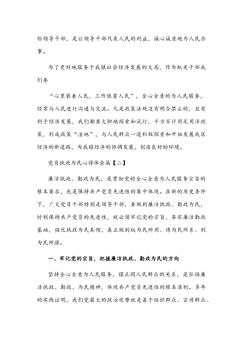 2021年党员执政为民心得体会3篇文稿.docx_第3页