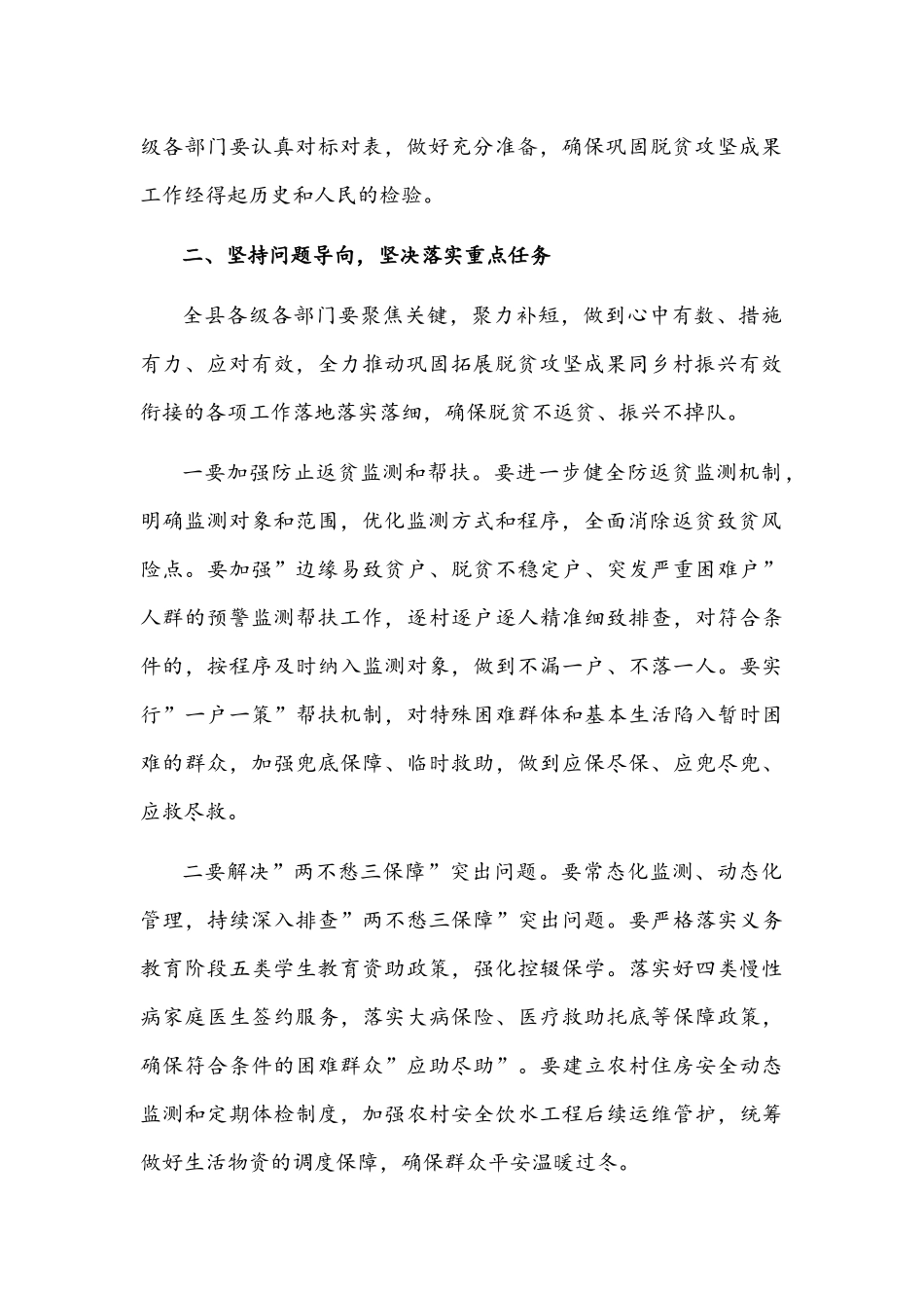 在2021年巩固拓展脱贫攻坚成果同乡村振兴有效衔接推进会议上的讲话文稿.docx_第2页
