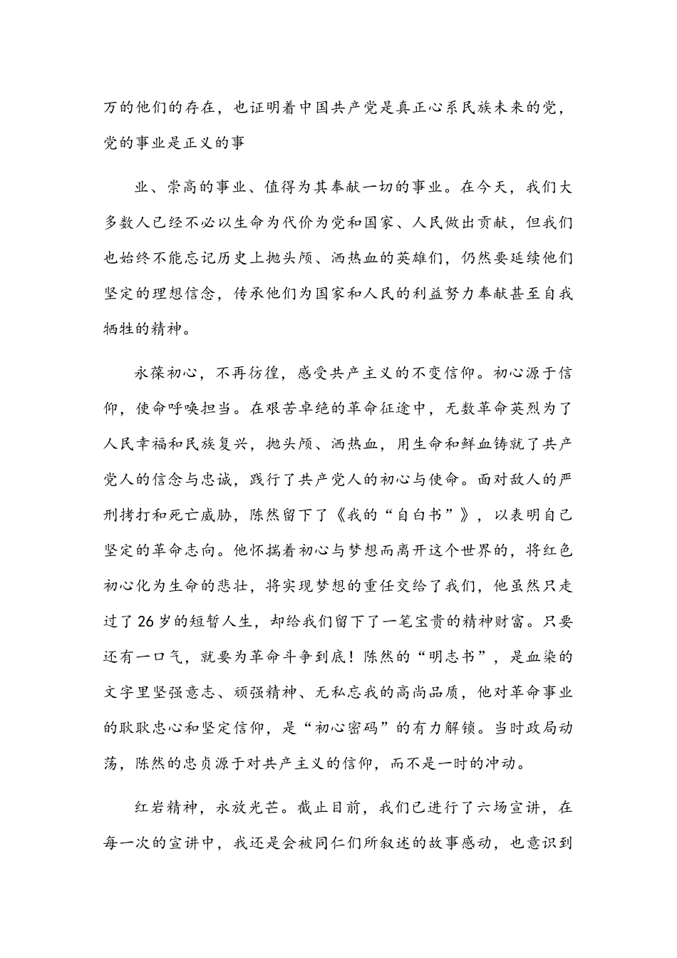 2021年学习红岩精神心得体会文稿四篇汇编.docx_第2页
