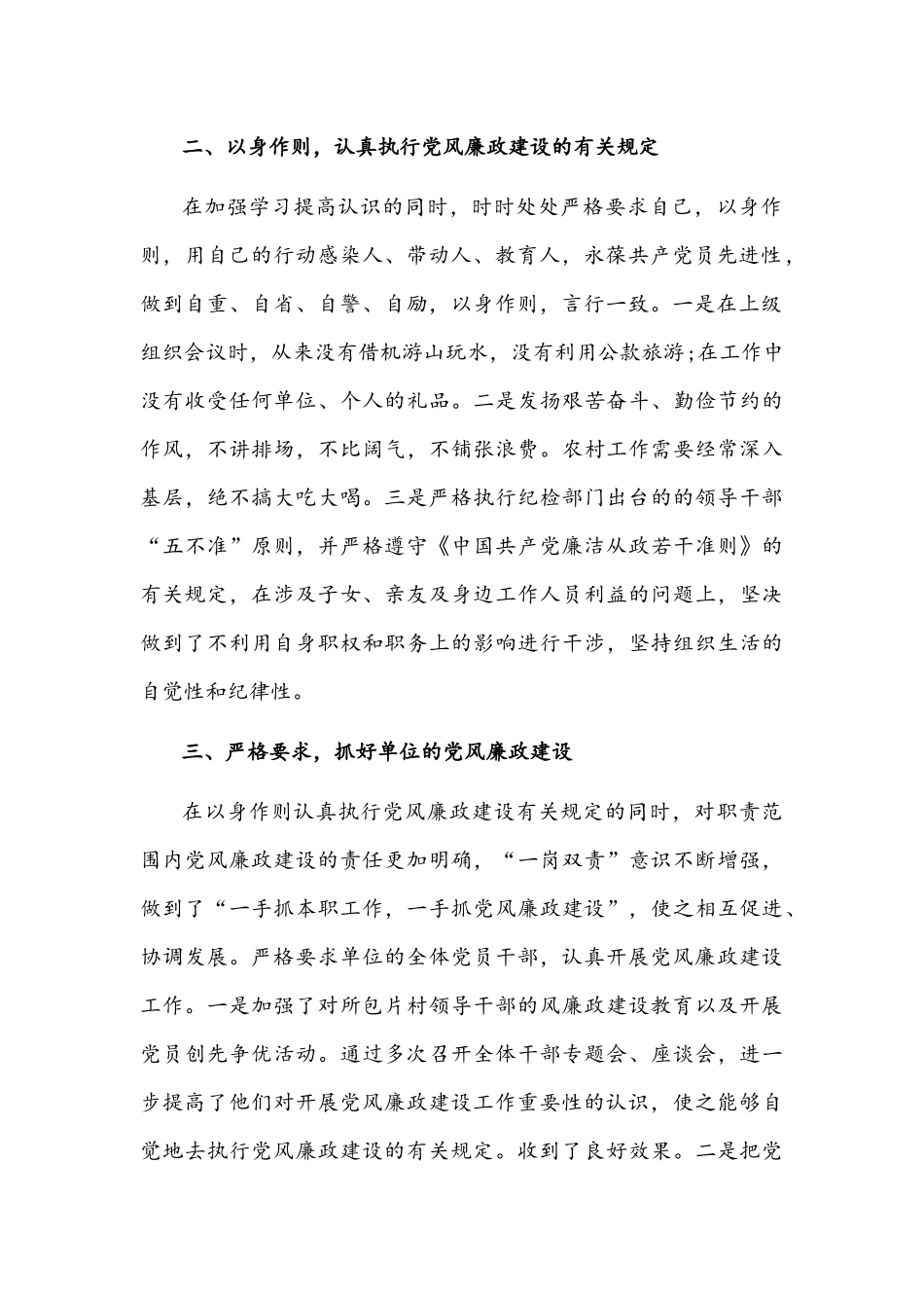2021年党风廉政建设个人报告文稿.docx_第2页