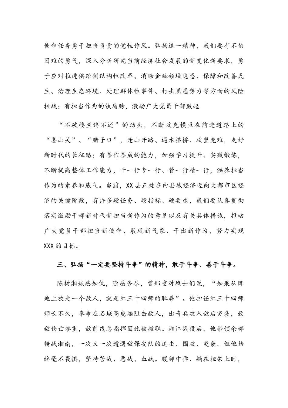 2021年观摩红色爱国主义教育基地心得体会文稿.docx_第3页
