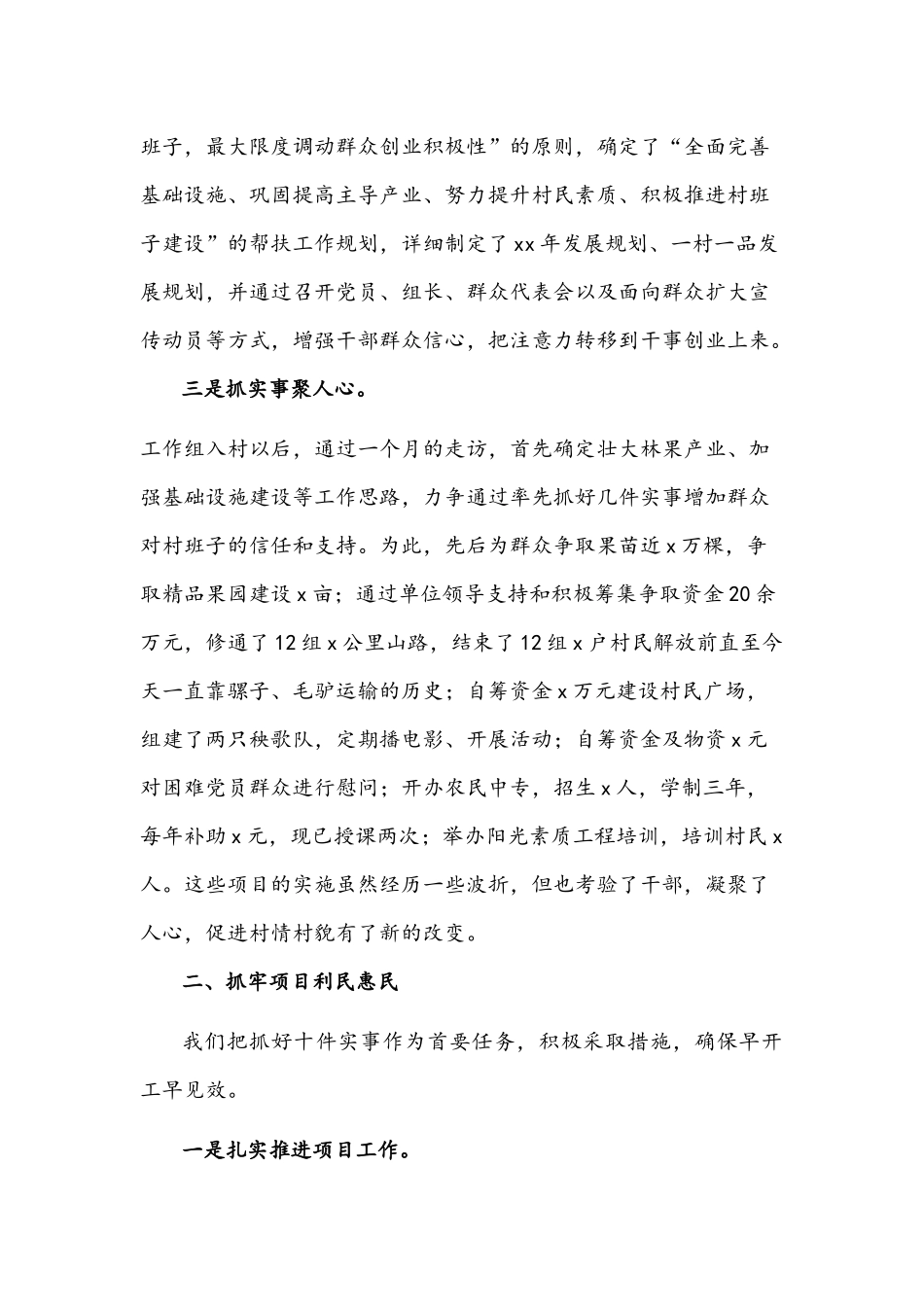 2021年驻村工作述职报告文稿.docx_第2页