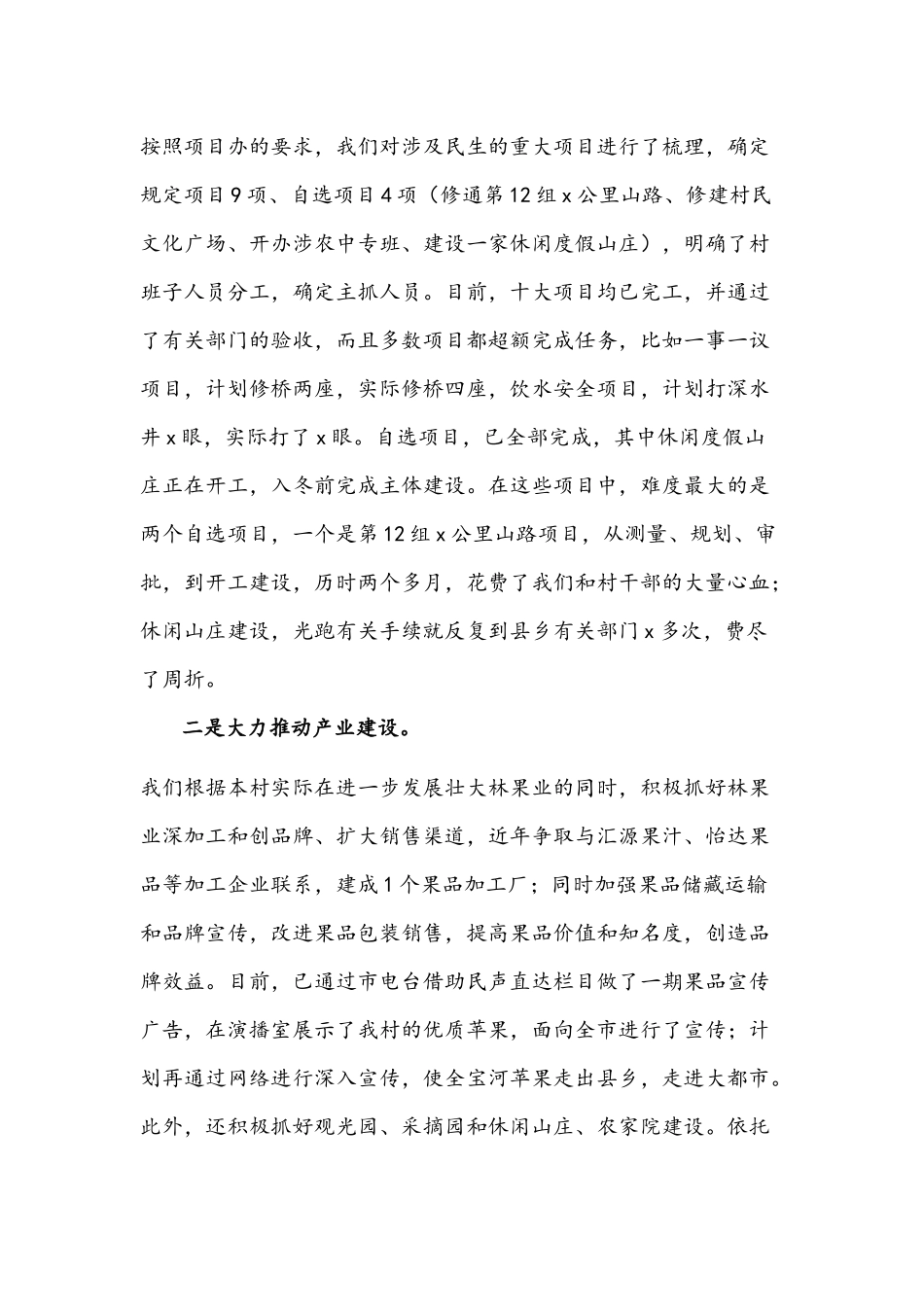 2021年驻村工作述职报告文稿.docx_第3页