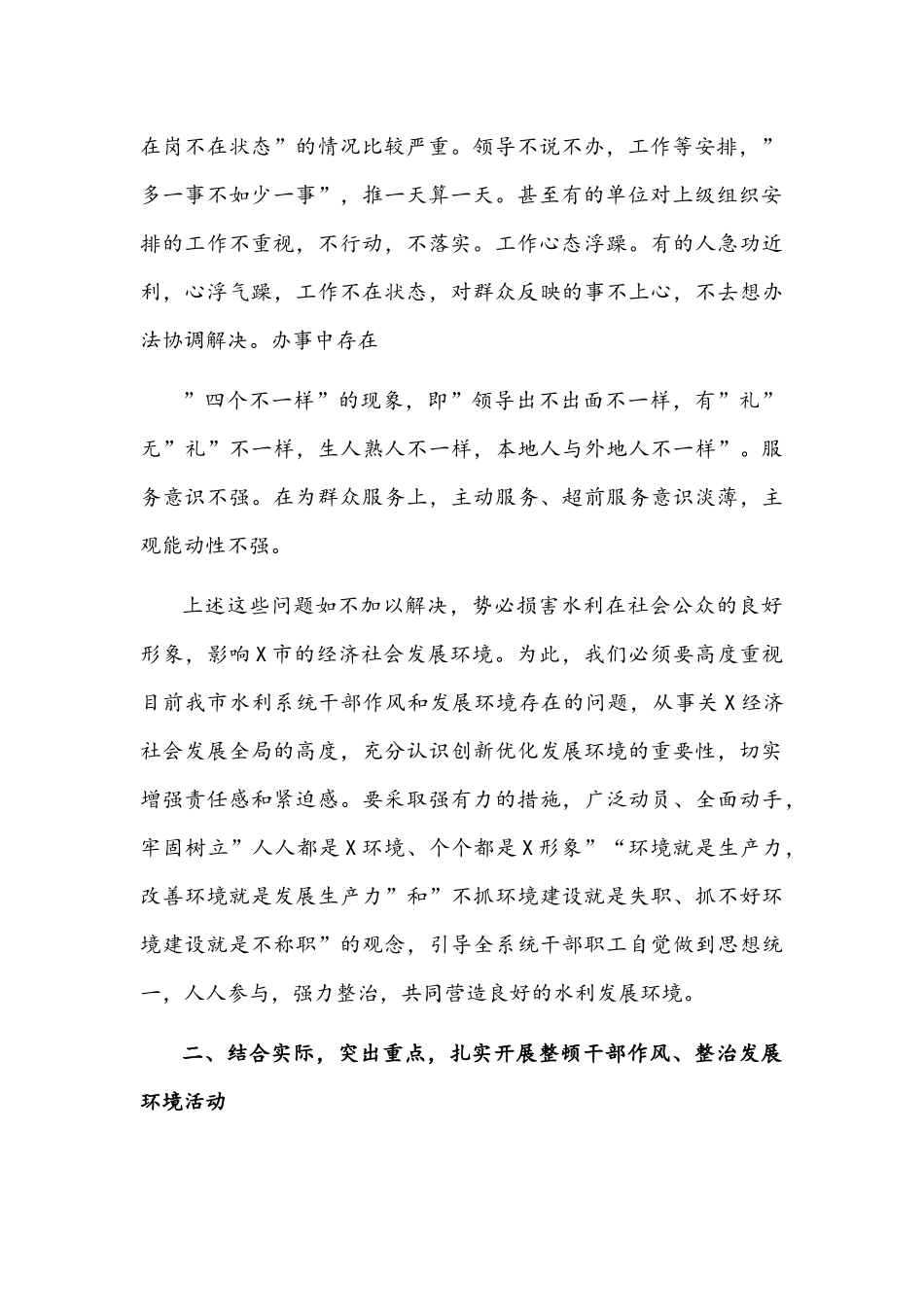 2021年在水利系统整顿干部作风整治发展环境动员大会上的讲话文稿.docx_第2页