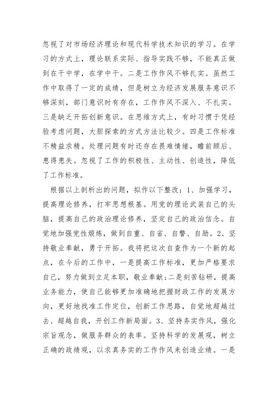 “三大活动”个人剖析材料.docx_第2页