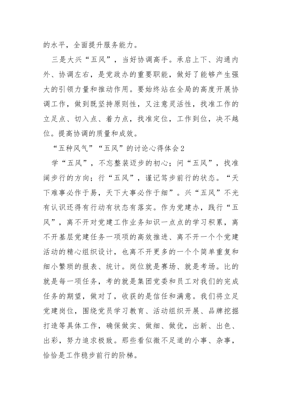 “五种风气”“五风”的讨论心得体会23篇.docx_第2页