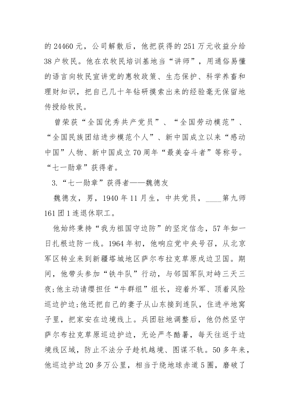 2021榜样6名单人物事迹简介.docx_第3页