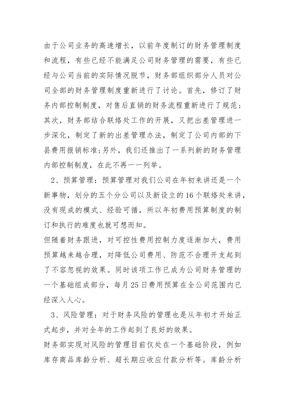 2021财务部个人年底总结实用.docx_第2页
