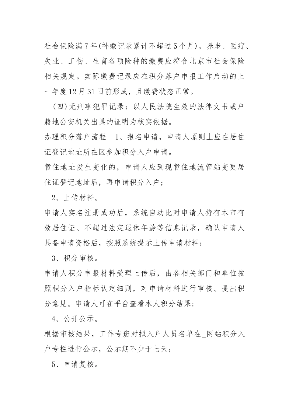 2021北京积分落户申请条件.docx_第2页
