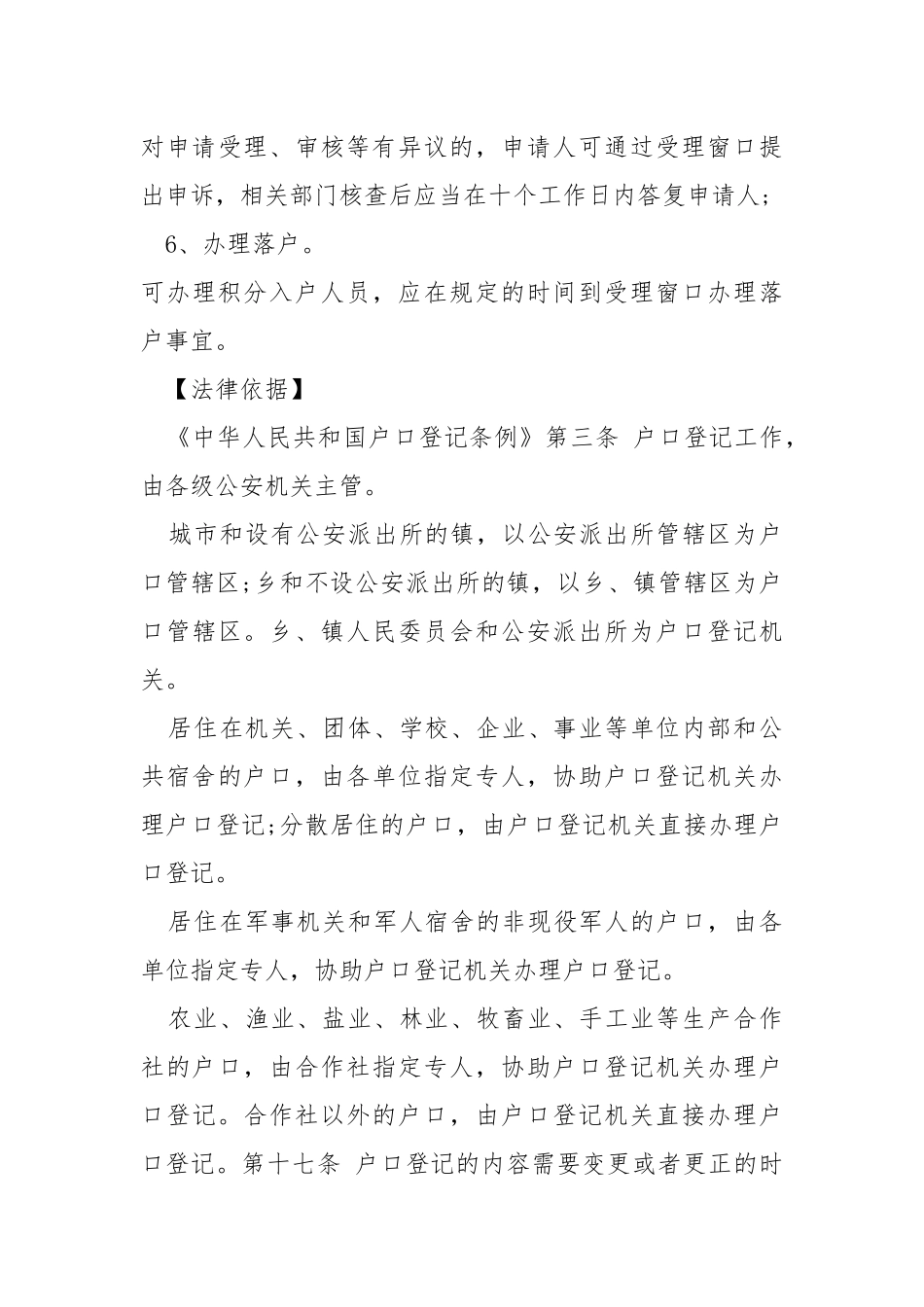 2021北京积分落户申请条件.docx_第3页