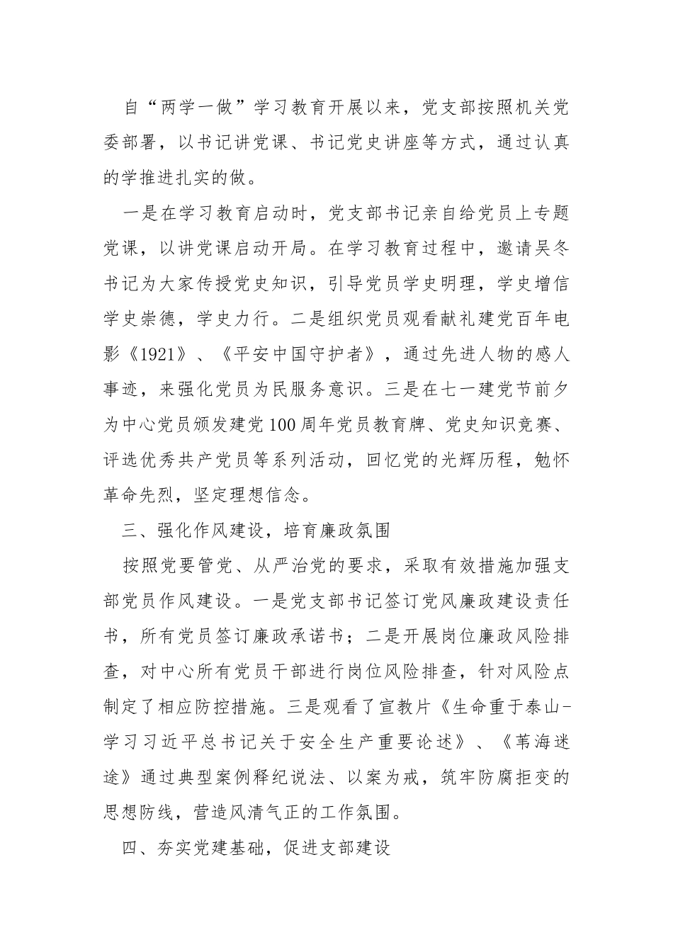 2021年PMC管理中心党支部党建工作总结.docx_第2页