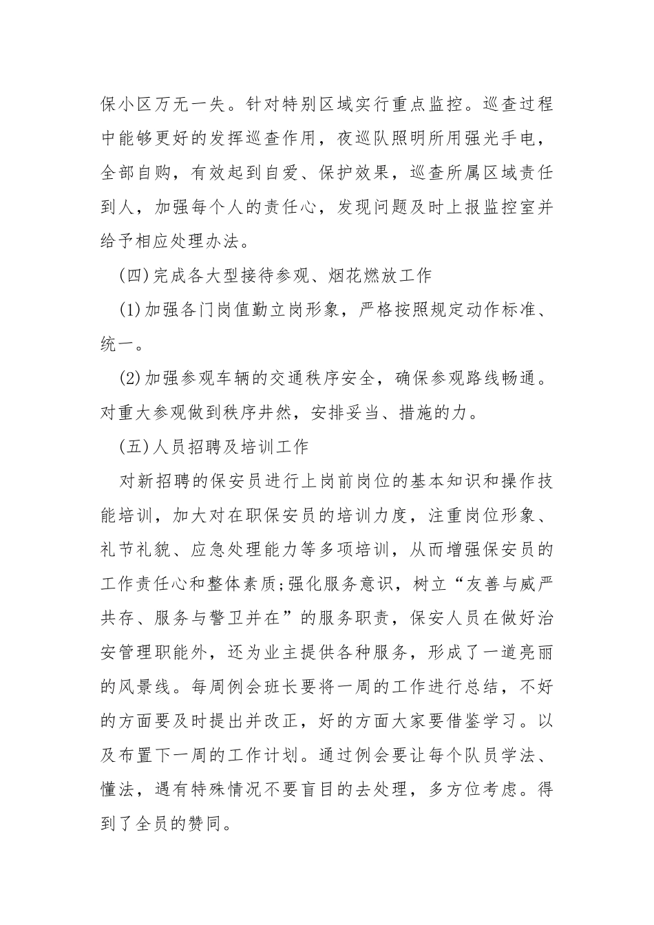 2021公司安保个人工作总结.docx_第3页