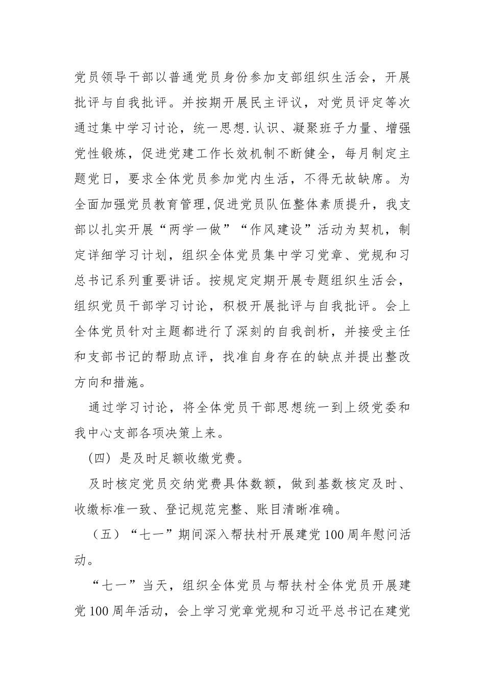 2021年党建工作总结.docx_第3页