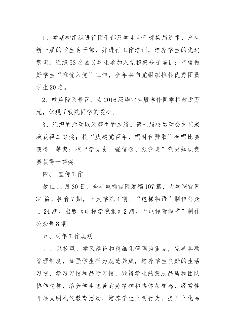 2021年度学生工作总结.docx_第3页