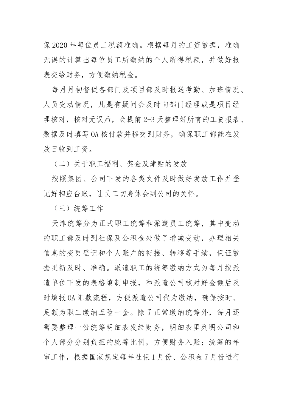 2021年公司人力资源部年度工作报告.docx_第3页