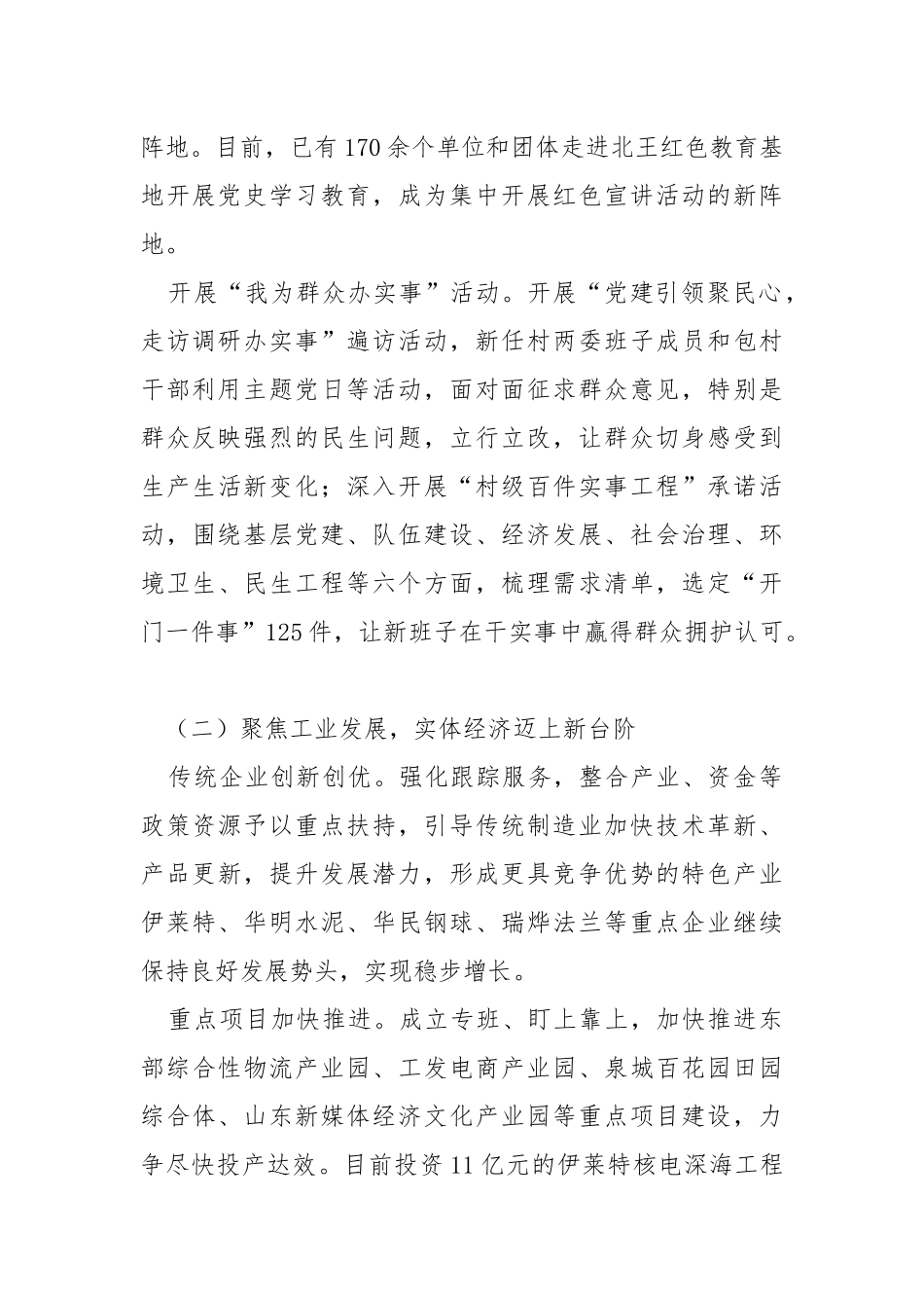 2021年街道工作总结及2022年工作计划.docx_第2页