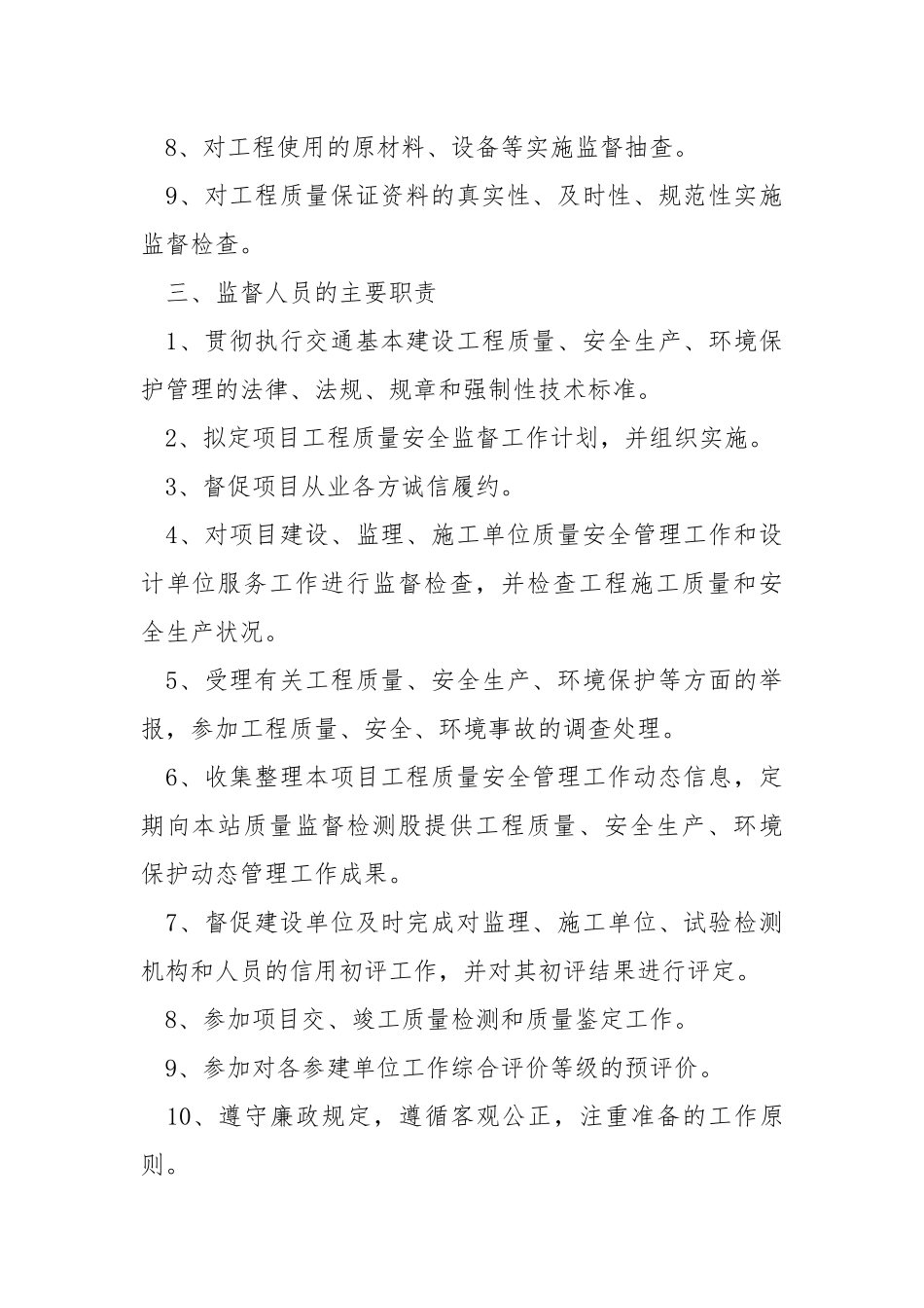 2021年农村公路工程质量安全监督计划.docx_第3页