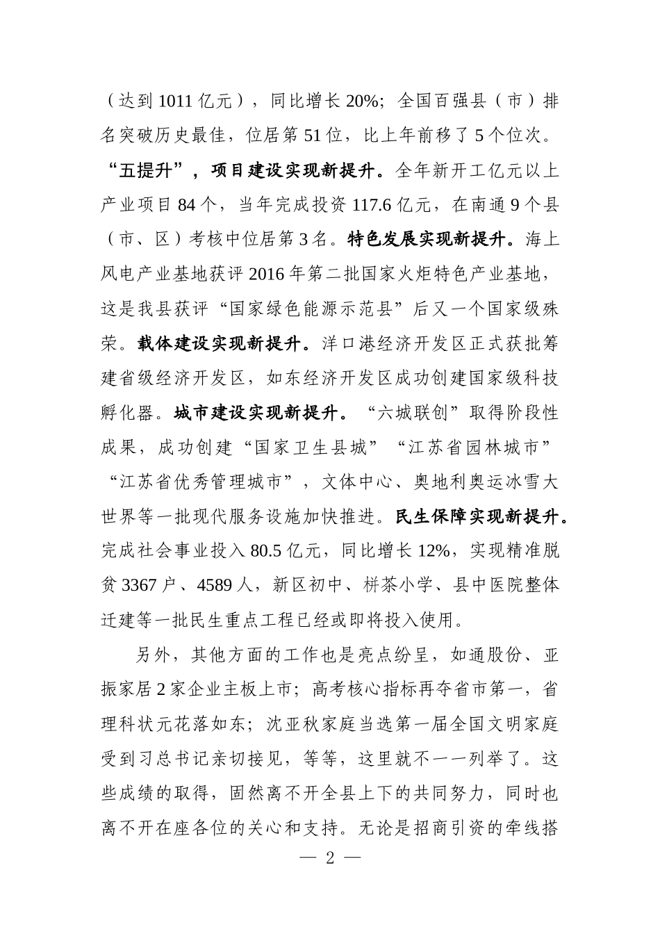 春节团拜会致辞（定稿）.docx_第2页