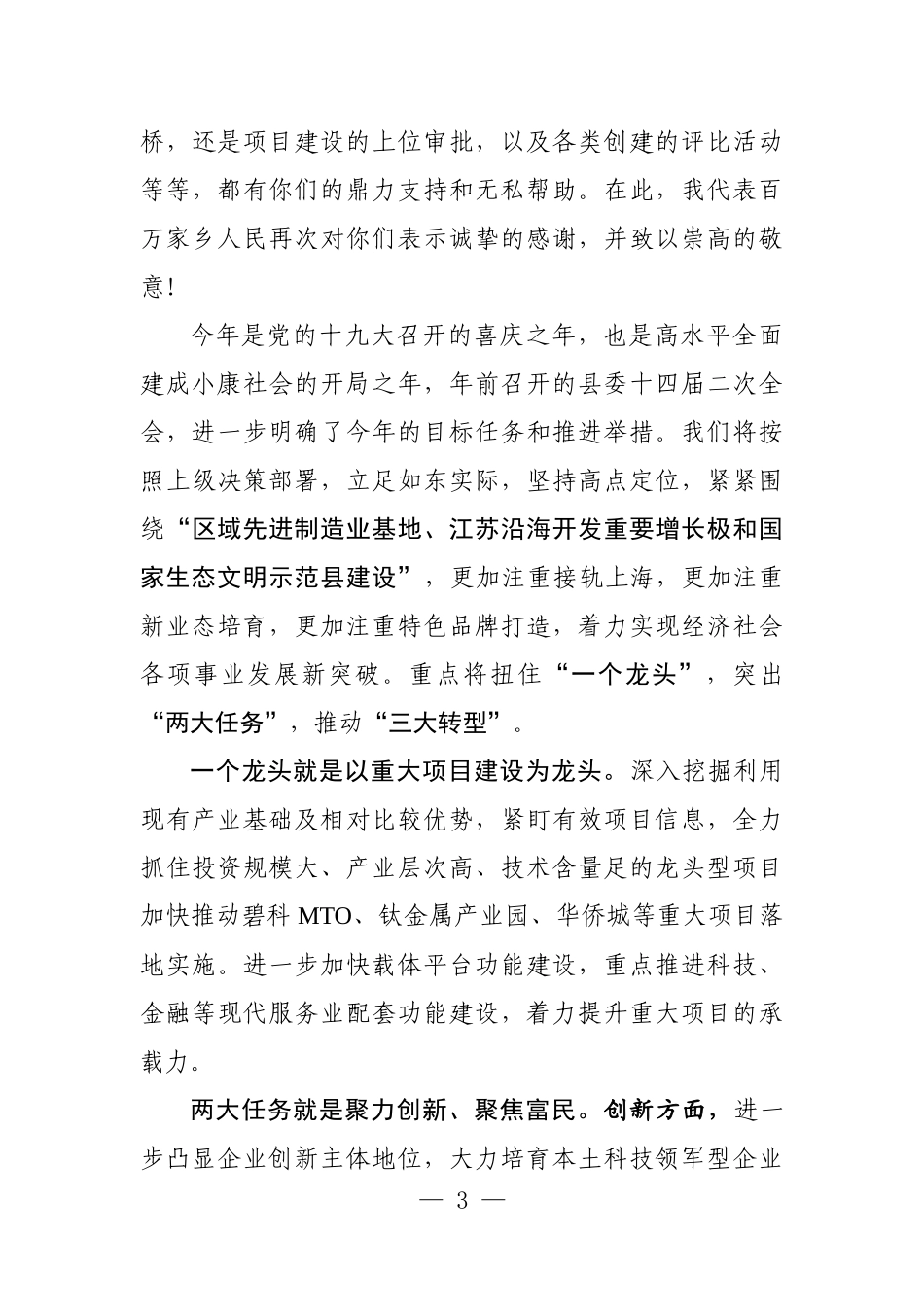 春节团拜会致辞（定稿）.docx_第3页
