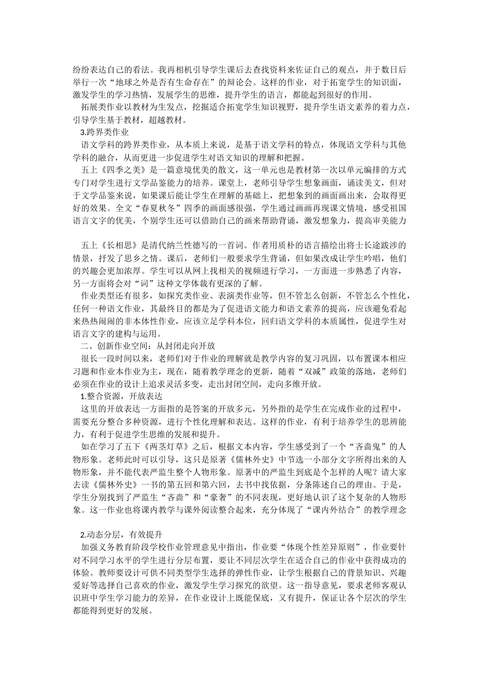 “双减”背景下小学语文创新作业设计的探索.docx_第2页