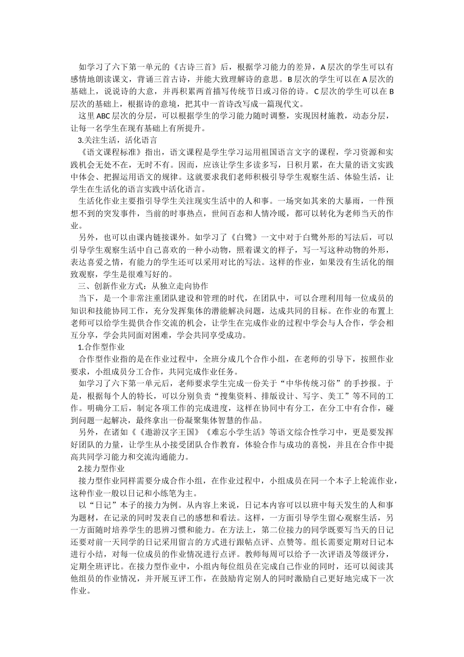 “双减”背景下小学语文创新作业设计的探索.docx_第3页