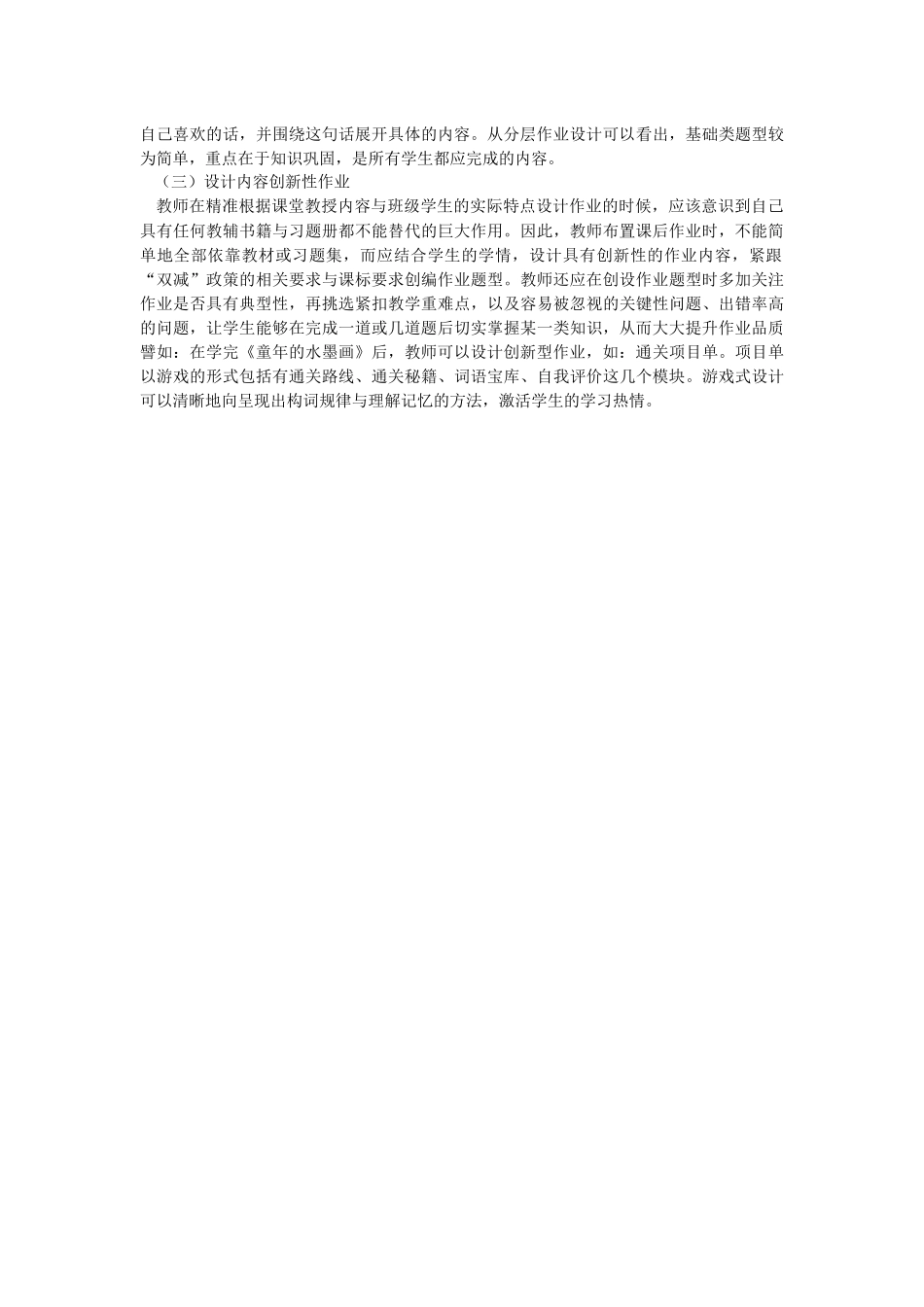“双减”政策下小学语文作业设计.docx_第2页