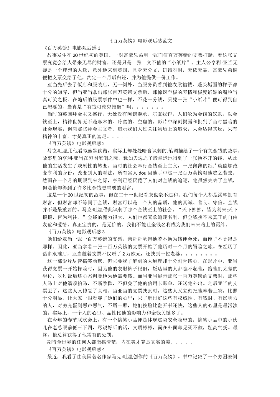 《百万英镑》电影观后感范文.docx_第1页