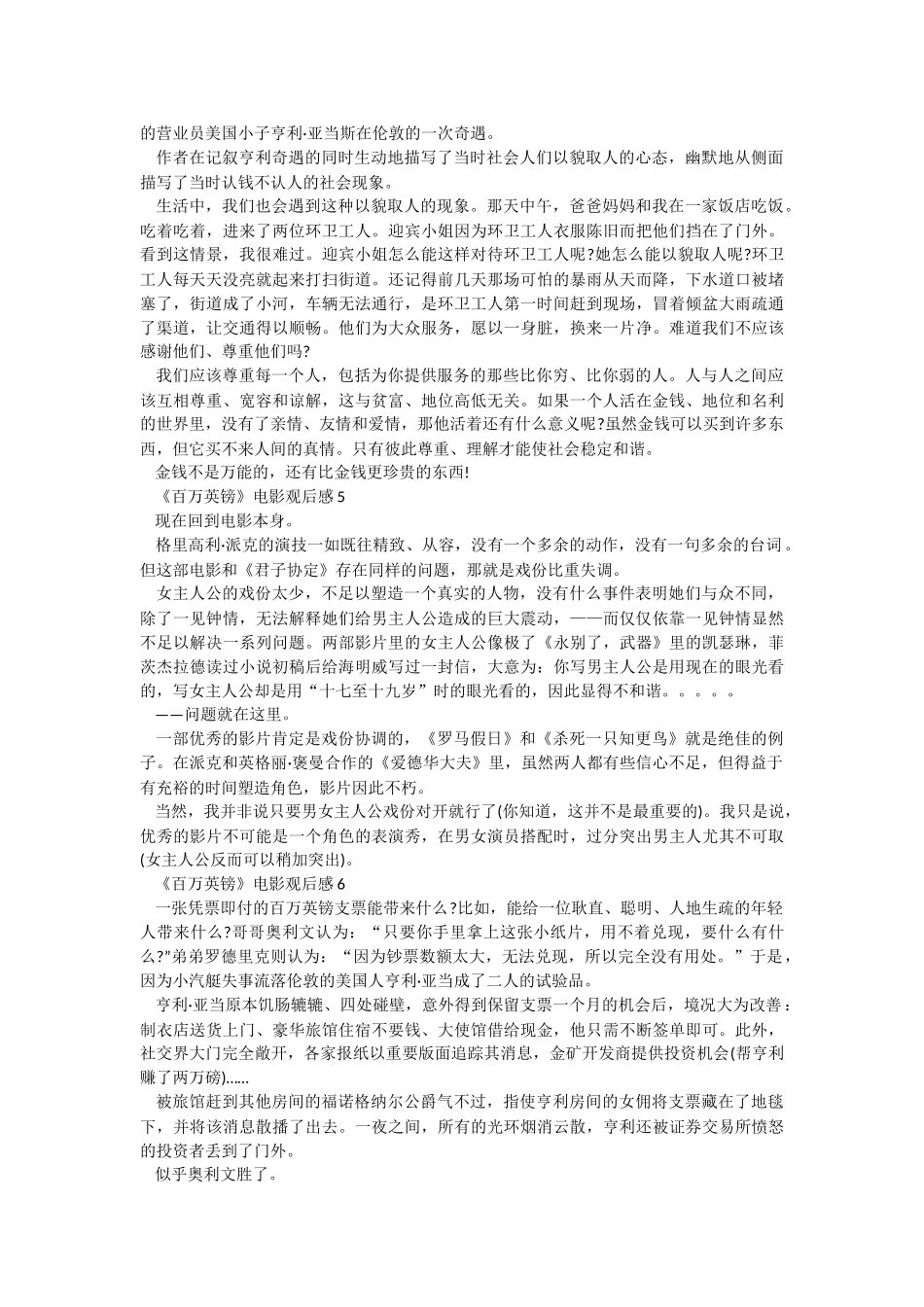 《百万英镑》电影观后感范文.docx_第2页