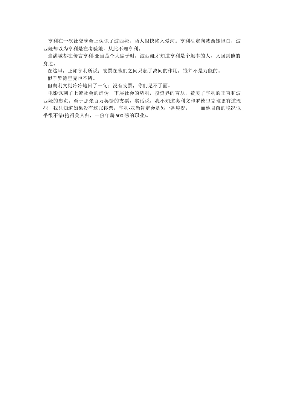 《百万英镑》电影观后感范文.docx_第3页