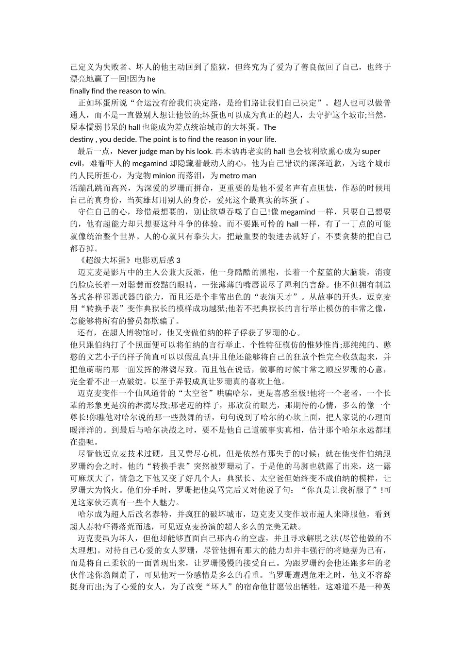 《超级大坏蛋》电影观后感.docx_第2页