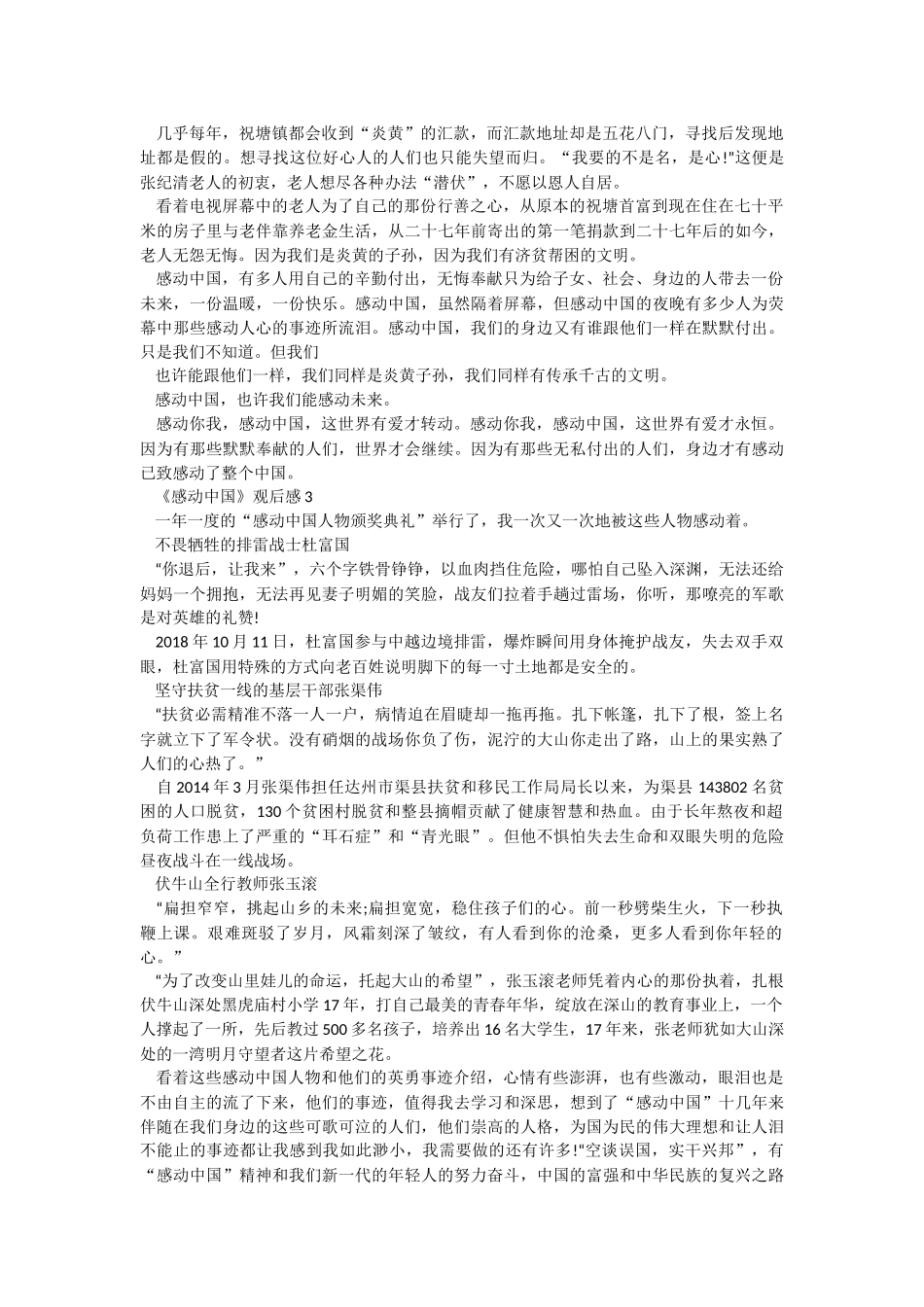 《感动中国》观后感.docx_第2页