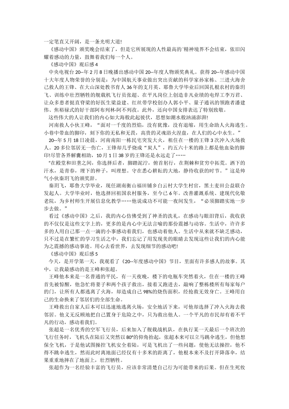 《感动中国》观后感.docx_第3页