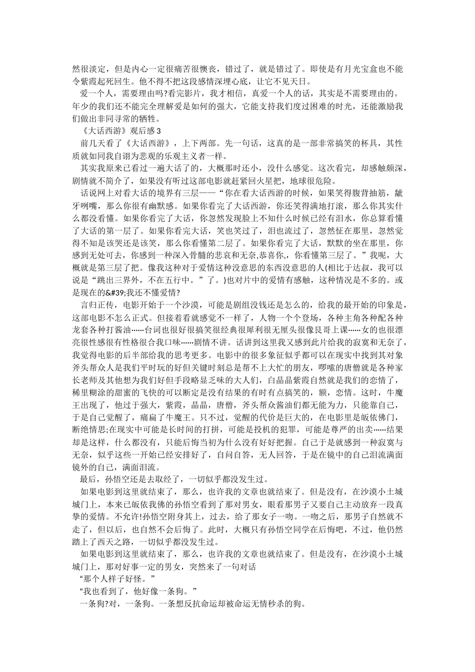 《大话西游》观后感.docx_第2页