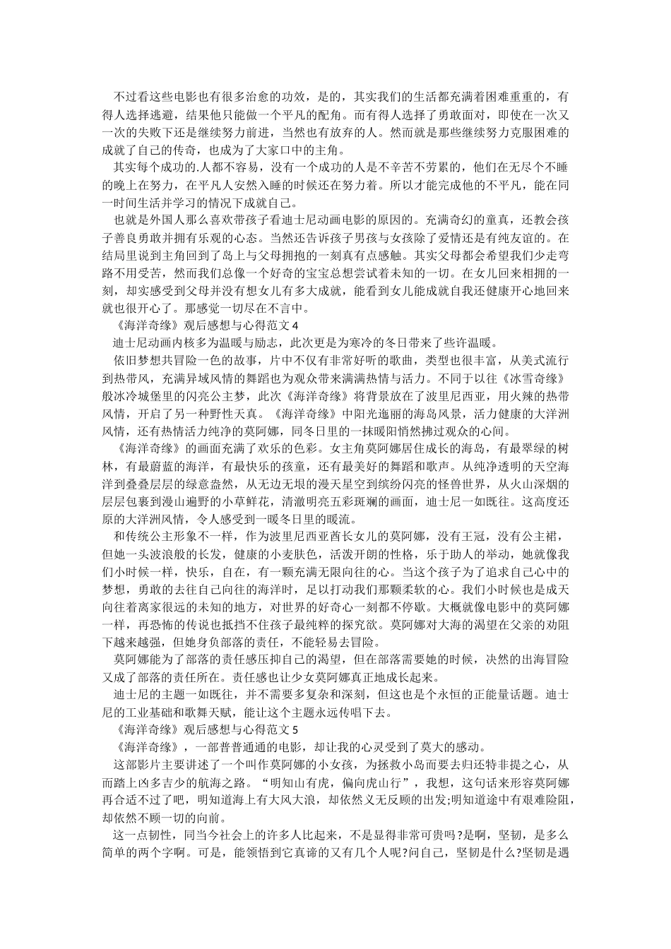 《海洋奇缘》观后感想与心得范文.docx_第2页