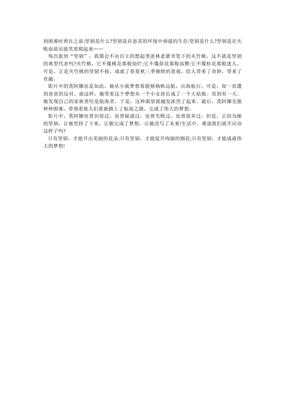 《海洋奇缘》观后感想与心得范文.docx_第3页