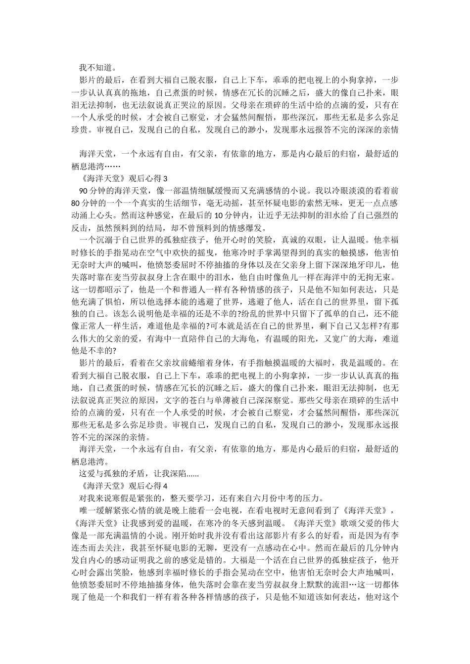 《海洋天堂》观后心得10篇.docx_第2页