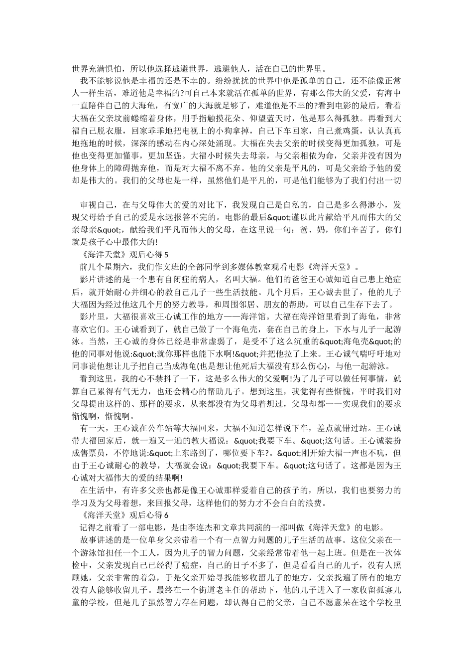 《海洋天堂》观后心得10篇.docx_第3页
