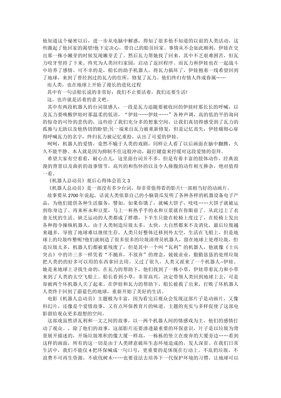 《机器人总动员》观后心得体会范文.docx_第2页