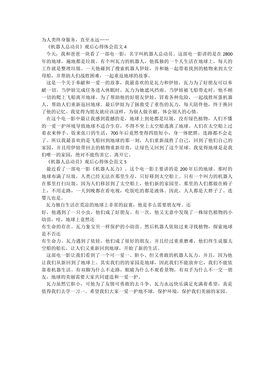 《机器人总动员》观后心得体会范文.docx_第3页