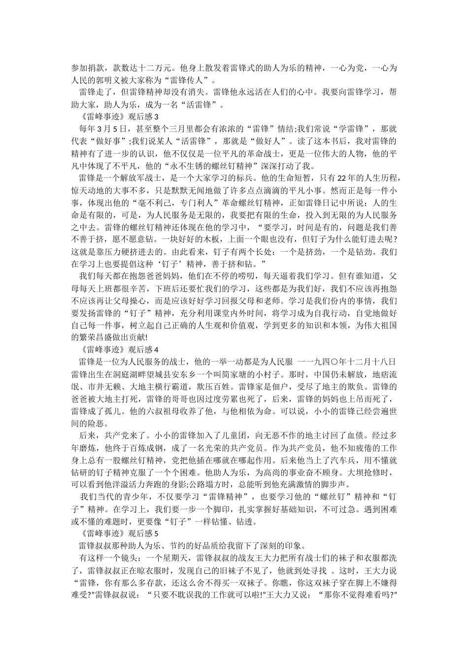 《雷峰事迹》观后感.docx_第2页