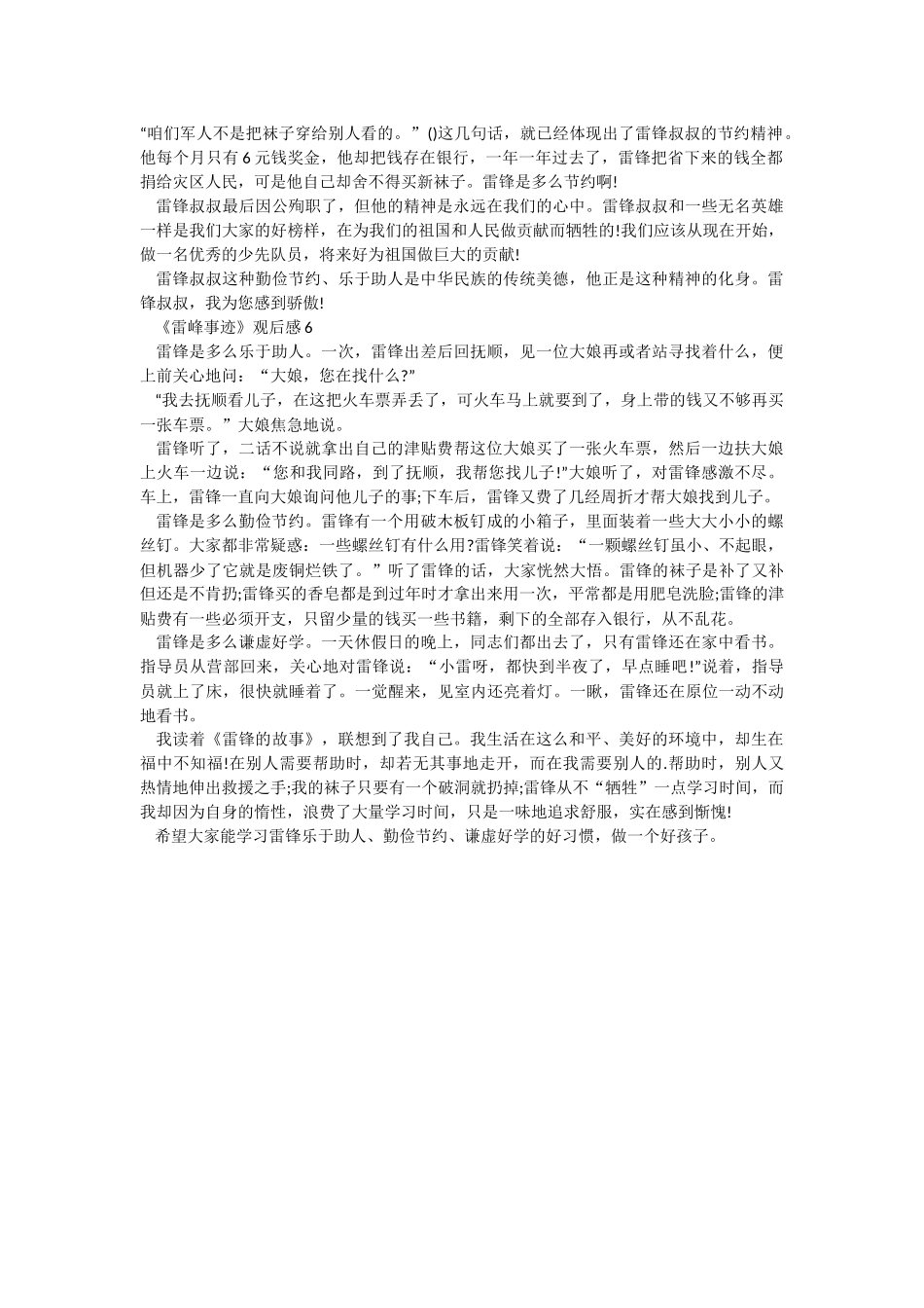 《雷峰事迹》观后感.docx_第3页