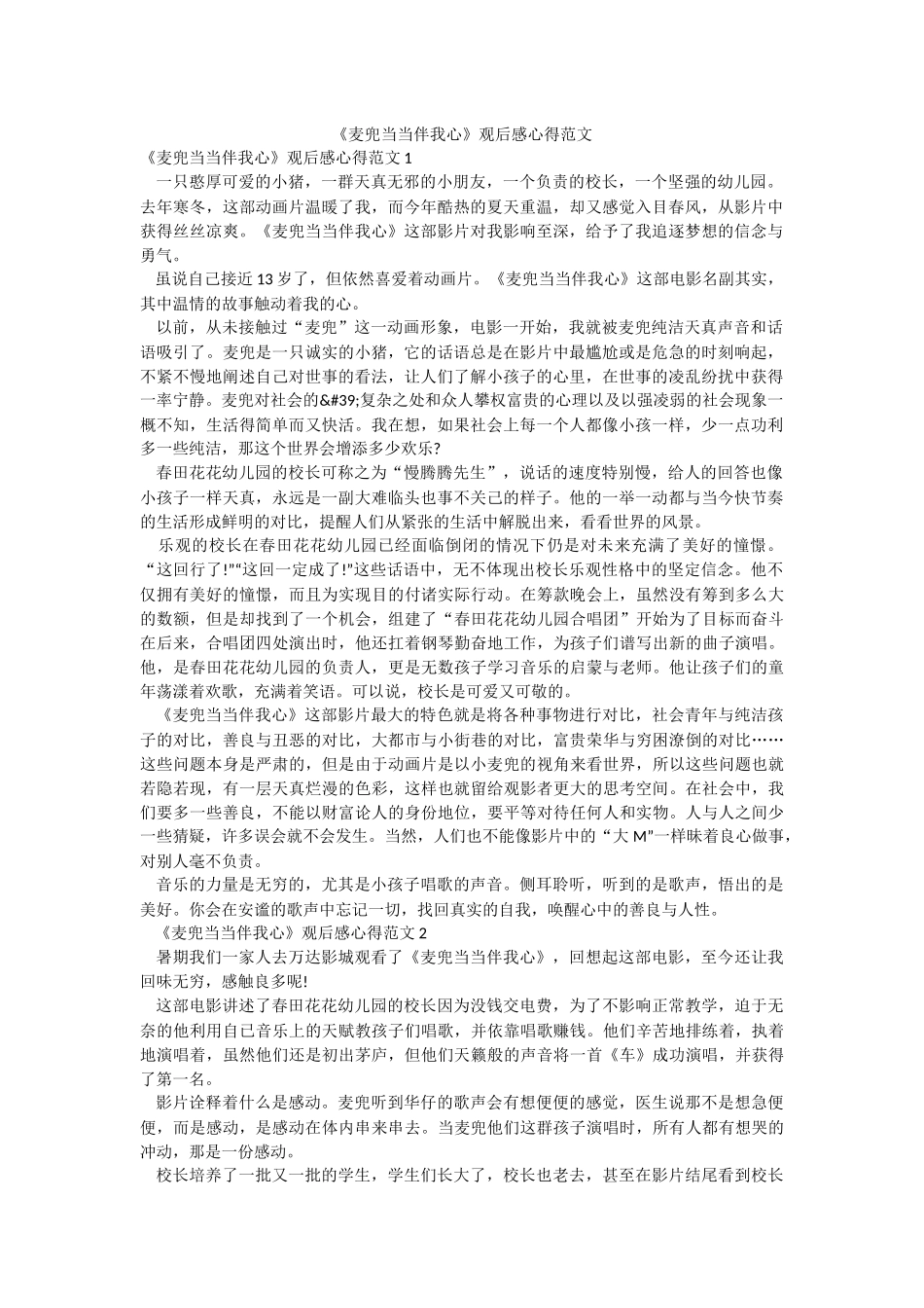 《麦兜当当伴我心》观后感心得范文.docx_第1页